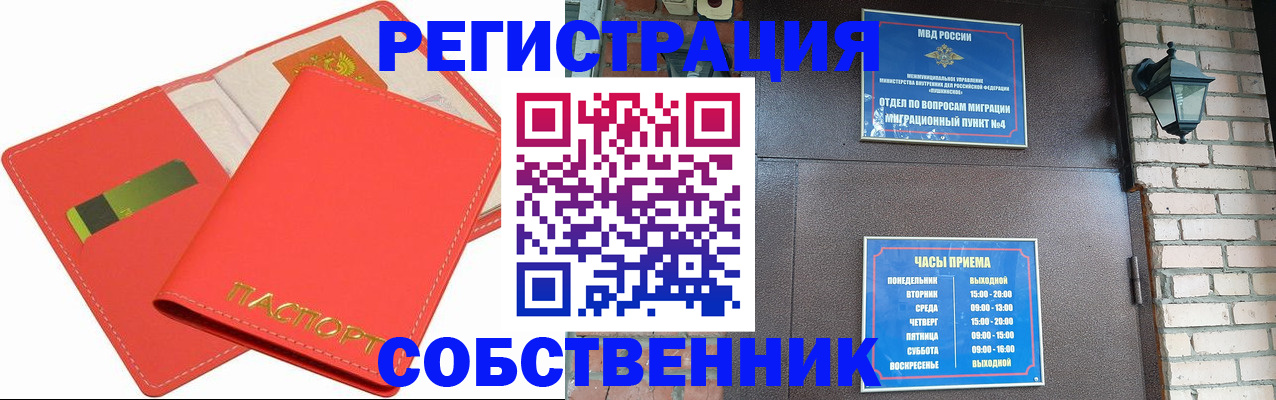 временная регистрация для школы в Магадане