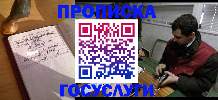 прописка от собственника в Магадане